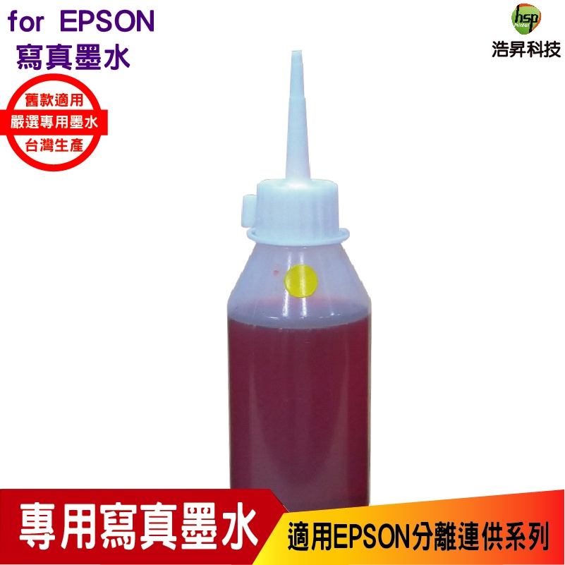 hsp 浩昇科技 for EPSON 250cc 黃色 寫真填充墨水 連續供墨專用