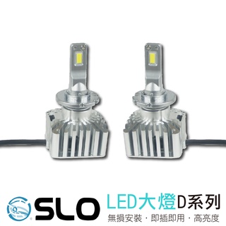 SLO【 方款 原廠D系列LED大燈 】 汽車led 大燈 汽車前大燈 LED汽車大燈 LED大燈 通用於汽車 一組兩顆