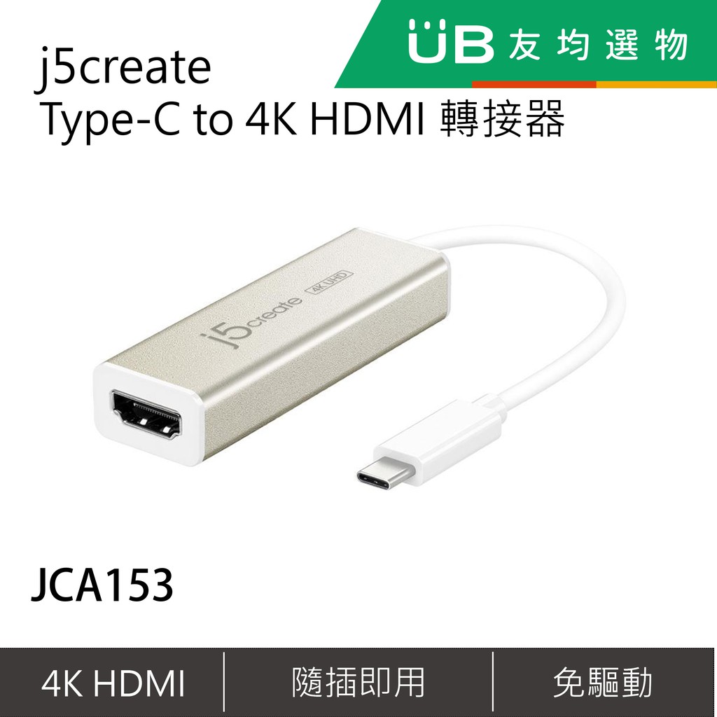 j5create Type-C to 4K HDMI 轉接器-JCA153