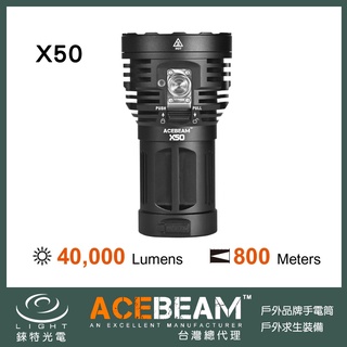 【錸特光電】ACEBEAM X50 40000流明 強光遠射 搜索LED手電筒 USB-C充電 探照燈 CRI 補光燈