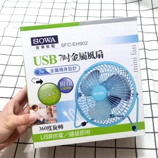 SOWA 首華 USB 7吋金屬風扇