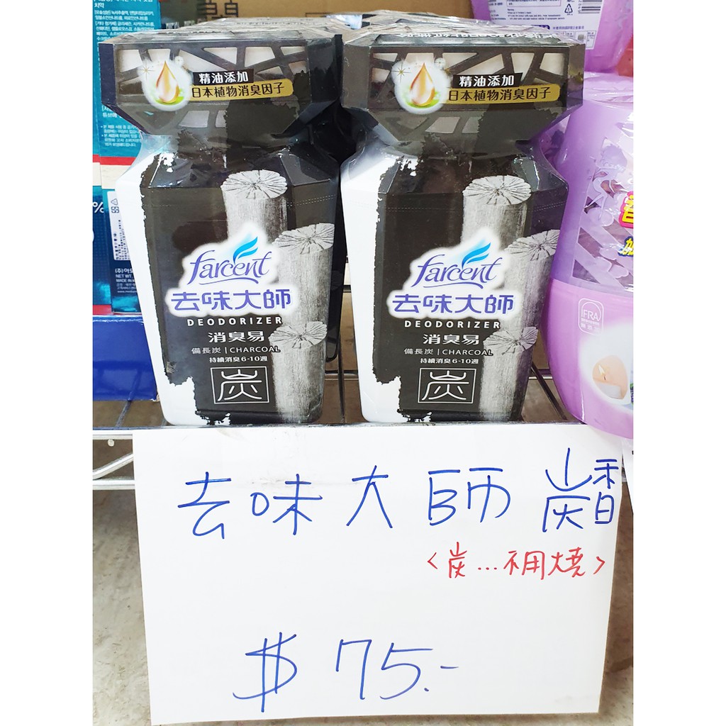 居家香氛消臭去味大師消臭易備長炭炭香 蝦皮購物