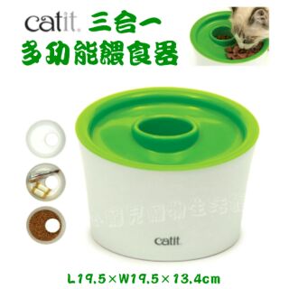 【心寵兒寵物生活館】Catit 2.0 三合一多功能餵食器/花朵自動噴泉飲水器~寵物碗，寵物活水機