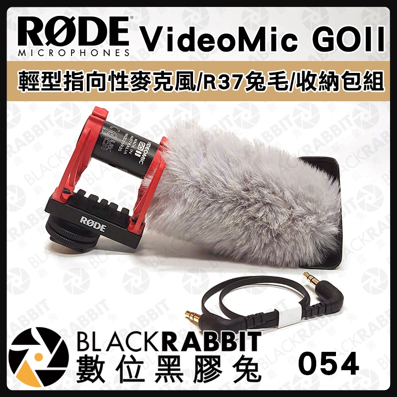 【 限量活動 RODE VideoMic GO II 輕型指向性麥克風 收納包 R37 兔毛 】麥克風 數位黑膠兔
