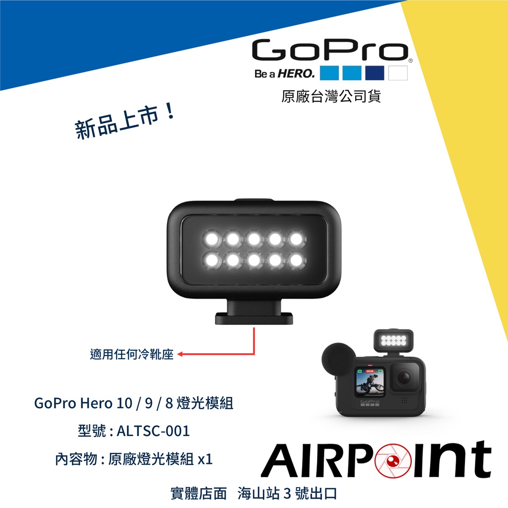 Airpoint 現貨 Gopro Hero 10 9 8 燈光模組媒體補光燈潛水燈潛水altsc 001 蝦皮購物
