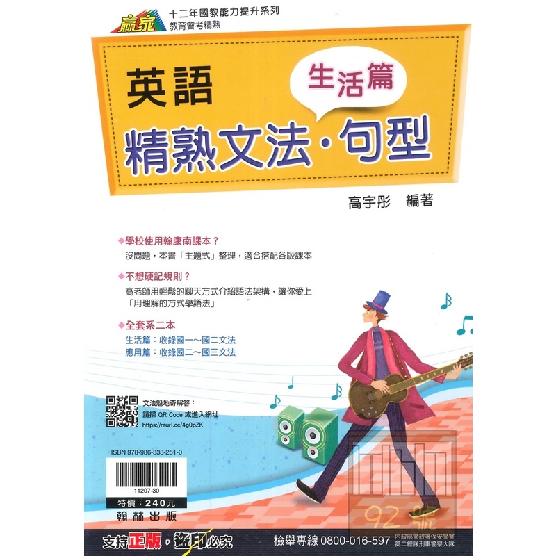翰林國中贏家英語精熟文法句型 生活篇 蝦皮購物