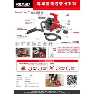 附發票【新宇電動五金行】美國 RIDGID 裡奇 輕便型 電動通管機 通水管機 廚房排水管堵塞皆可通 K30 升級版！