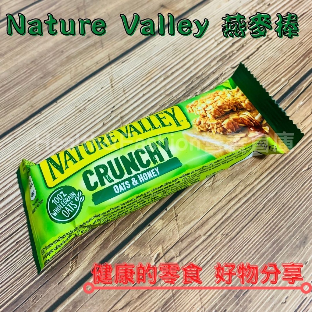 (新上市)Nature Valley 燕麥棒 蜂蜜口味 巧克力口味 楓糖漿口味