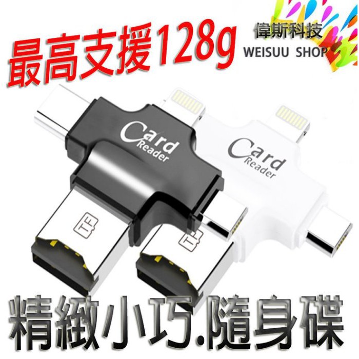 ☆Coin mall☆ iDragon 多合一讀卡機 四合一 USB 金屬雙向USB讀卡器 TF 讀卡器 含稅