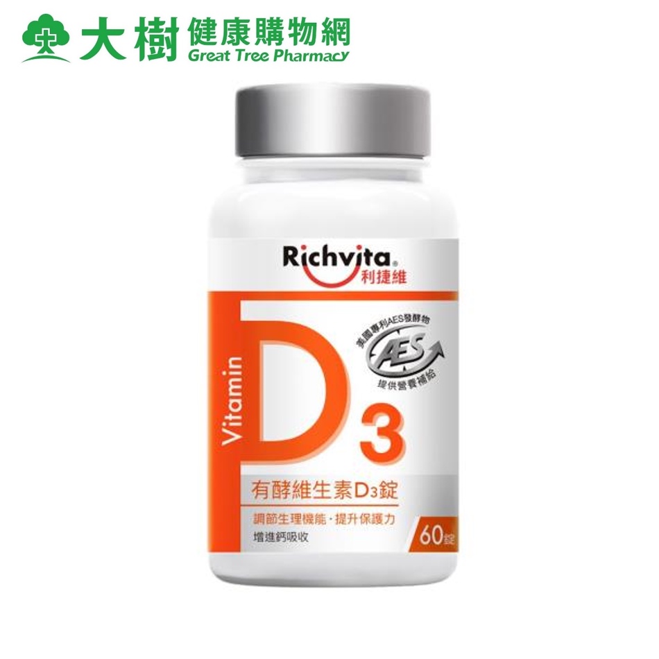 Richvita 利捷維 有酵維生素D3 60錠/瓶 [效期2025/02] 大樹