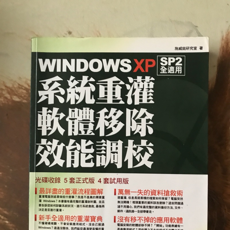 Windows XP系統重灌、軟體移除、效能調校