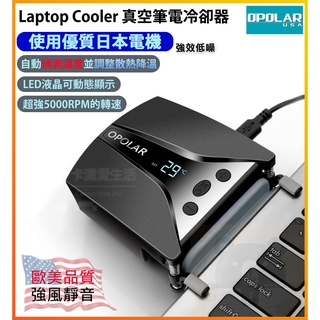 【CL】{限時特價} 快速冷卻 筆電散熱器 筆電散熱 電腦散熱 日本電機 快速降溫 13風速 帶有溫度顯示 自動溫度檢測
