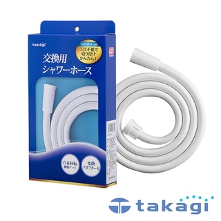 【日本Takagi 】 蓮蓬頭水管160公分、沐浴軟管、花灑(JSH160PTW)