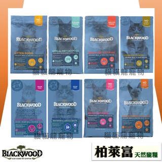 ★貓貓龍寵物★柏萊富 Blackwood 愛貓專用 無榖貓飼料 特調貓 室內貓系列 1.82KG 6KG.