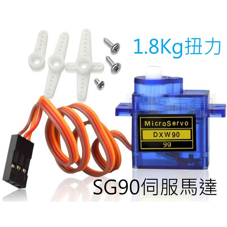 [創客市集]Arduino SG90 TOWER PRO 1.8KG扭力 伺服馬達 舵機