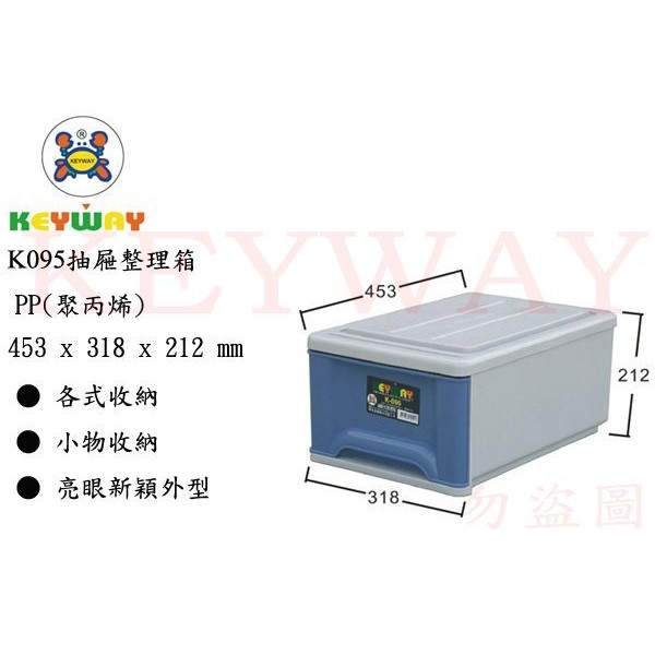 KEYWAY館 K095 抽屜整理箱 3入組  所有商品都有.歡迎詢問