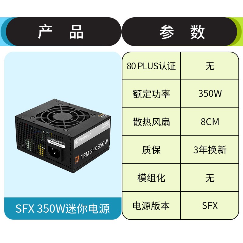 爆品下殺 Tt電源sfx 350 350w電腦電源台式機sfx電源機箱主機電源 蝦皮購物
