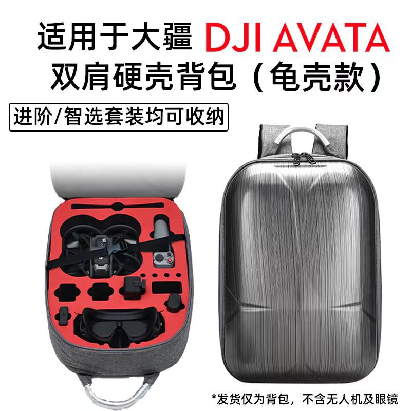 適用於DJI Avata/ Dji FPV後背包 硬殼包 甲殼蟲背包 戶外防水包 收納包
