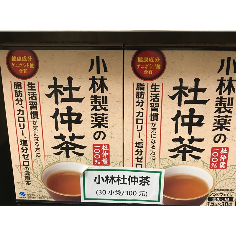 小林製藥 杜仲茶（淡茶）