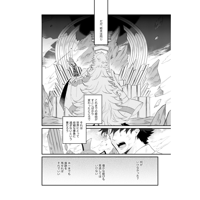 Shuya 日文fgo Fate Grand Order同人誌世界の果てでまた会いましょう梅林羅曼マーロマ 蝦皮購物