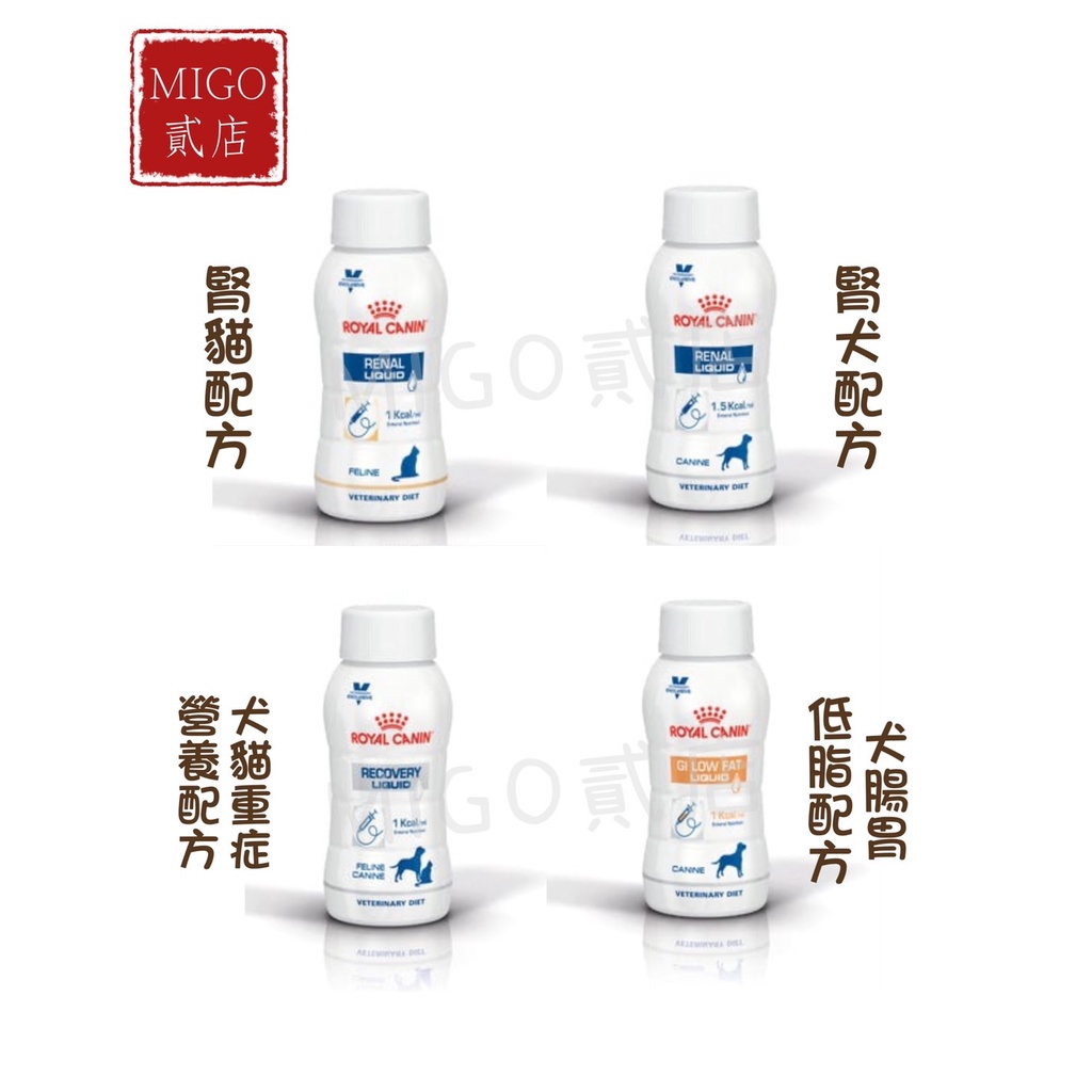 Royal CANIN 法國 皇家 犬貓用 ICU 重症營養補給配方 腎貓 腎犬 犬腸胃低脂 200ML 液態 管餵