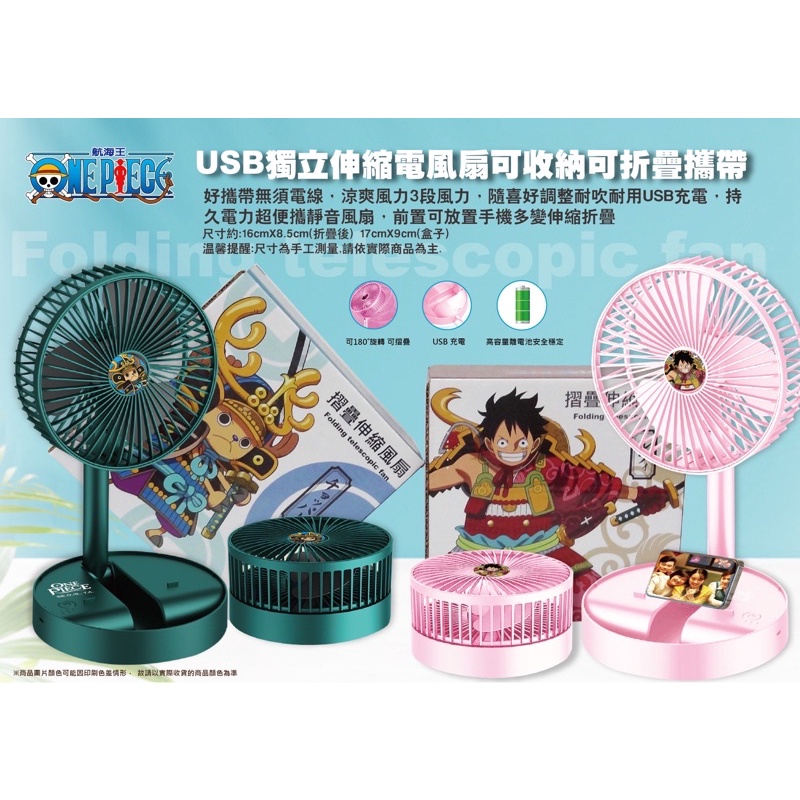 航海王 海賊王 One Piece 三檔摺疊伸縮USB充電風扇 USB折疊式風扇 風扇 手持風扇