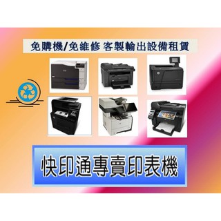 各式印表機租賃(列印/影印/掃瞄/傳真)