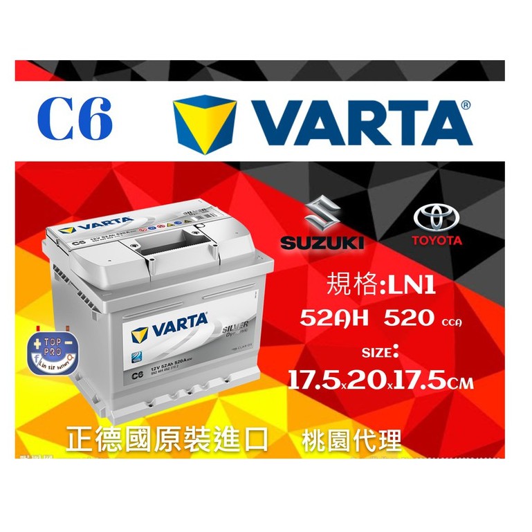 楊梅電池德國製造VARTA C6 c30高容量LN1華達汽車電瓶 54801 鈴木 TOYOTA 新SX4 SKODA