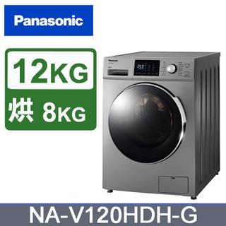 ✿聊聊最便宜✿全台配裝✿全新未拆箱NA-V120HDH-G【Panasonic 國際牌】12公斤 洗脫烘變頻滾筒洗衣機