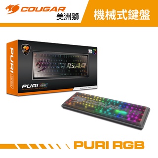 COUGAR 美洲獅 PURI RGB 磁吸式上蓋機械式鍵盤 - 紅軸/青軸 電競鍵盤
