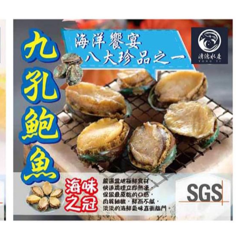 🔷刺身干貝~北海道生食級干貝🔷九孔鮑魚~可稱是海味之冠