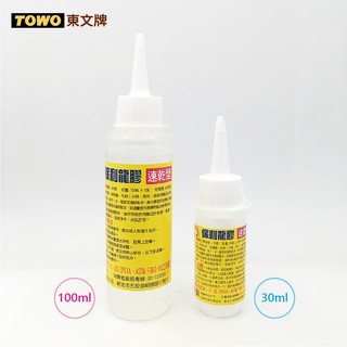 《TOWO 東文牌》巨倫 保利龍膠 100ml & 30ml ~ 速乾型 ~