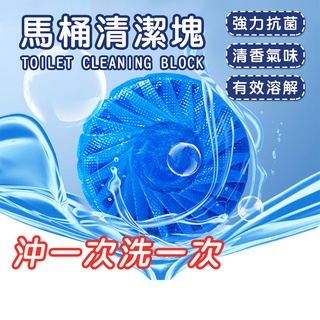 滿額免運📢 馬桶清潔塊 潔廁靈 藍泡泡 馬桶自動清潔劑 廁所除臭 廁所芳香 馬桶清潔