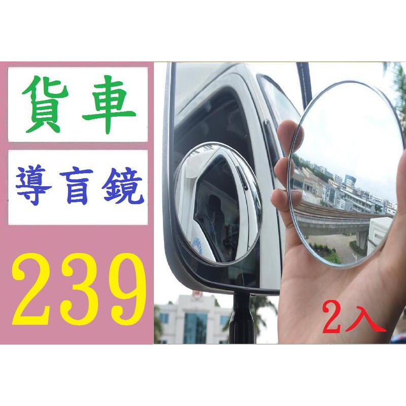 【三峽現貨可自取】盲點貨車輔助倒車後視鏡加裝大圓鏡代步車創意盲角小圓鏡吸盤 大號9.5釐米大車專用1對裝 貨車導盲