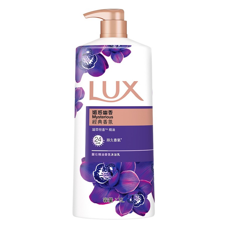 💚~好~美~生活💚LUX 麗仕 精油香氛沐浴乳 媚惑幽香1L