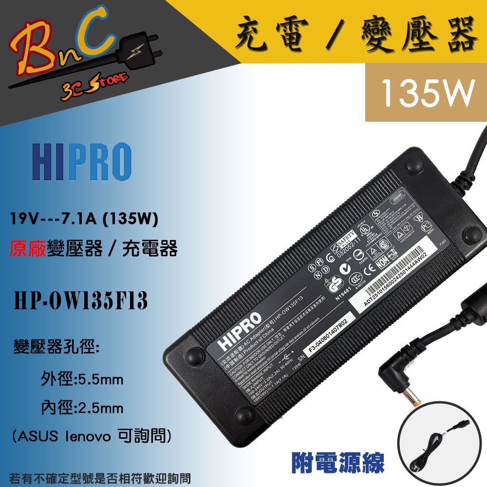 全新 HIPRO 原廠 19V 7.1A 變壓器 135W HP-OW135F13 ASUS A4G lenovo 橘頭