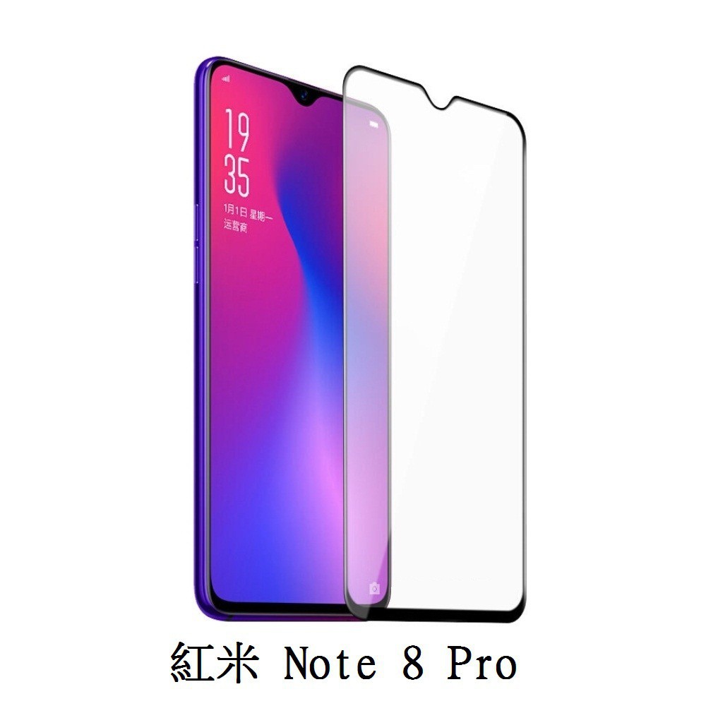 (現貨在台，中永和可面交)紅米 Note 8 Pro 滿版/半版 9H鋼化玻璃保護貼