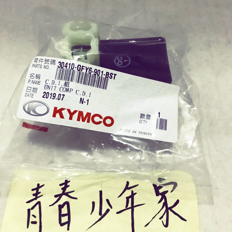 《少年家》光陽 KYMCO 原廠 豪邁125 迪爵 阿帝拉 GY6 CDI 電子點火