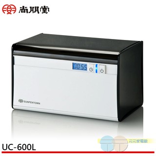 (輸碼97折 XIEO8ENPF5)尚朋堂 超音波清洗機 UC-600L