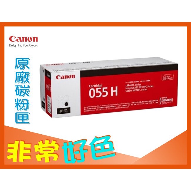 CANON 佳能 原廠碳粉匣 CRG-055H/CRG-055 H BK 適用: MF746Cx