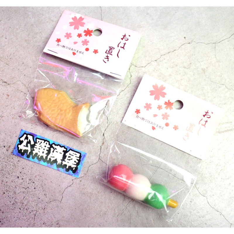 「筷子架 鯛魚燒5cm 三色丸子5.5cm 1對180 @公雞漢堡」