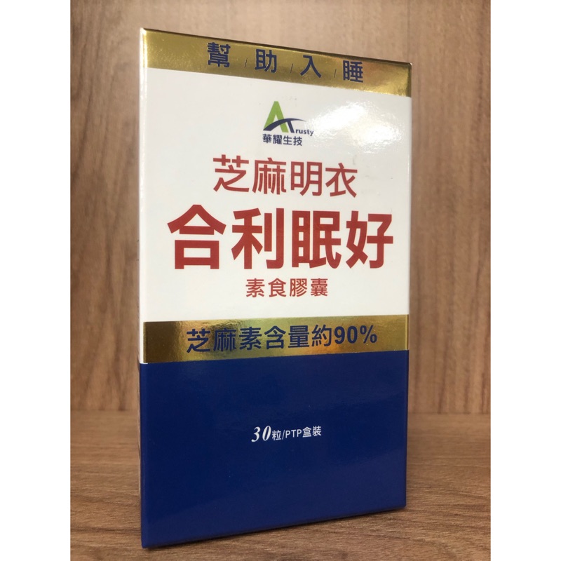 芝麻明衣 合利眠好素食膠囊30粒 蝦皮購物