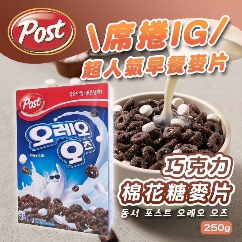 韓國限定 ✨POST Oreo 巧克力棉花糖麥片250g巧克力麻糬