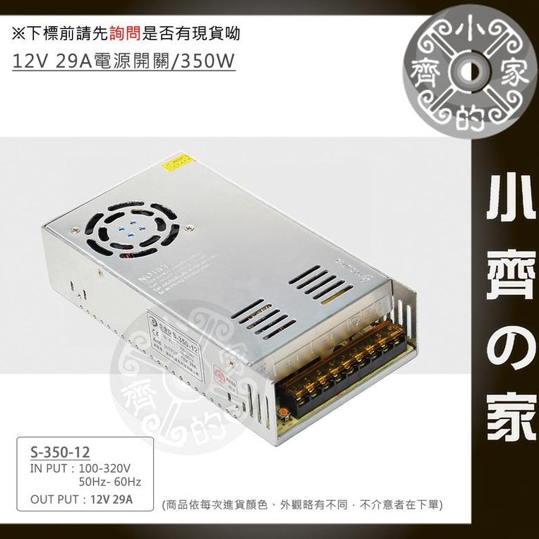 AC TO DC 220V 110V 轉 12V 29A 30A 350W 變壓器 穩壓 電源 供應器 轉換器 小齊2