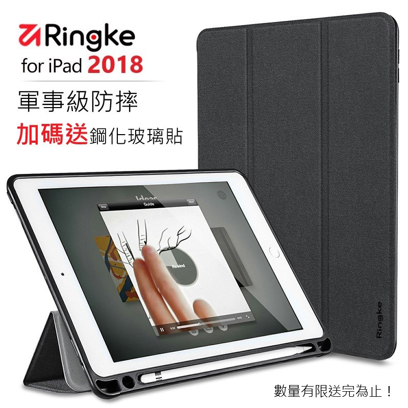 現貨！Ringke iPad 2018 smartcover 保護套 Apple Pencil筆槽收納設計 送鋼化膜