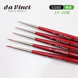 da Vinci德國達芬奇 COSMOTOP-SPIN系列 5580圓頭 合成纖維水彩筆 14~20號『ART小舖』