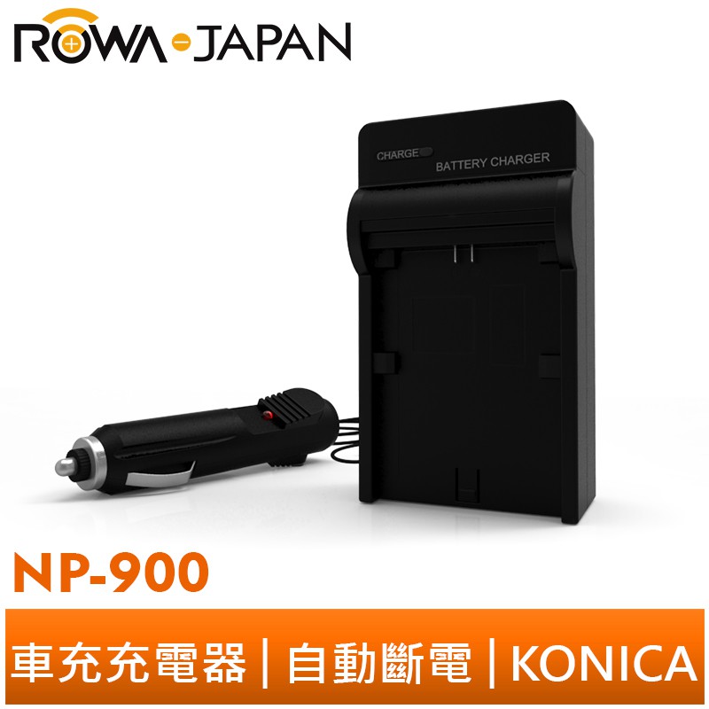 【ROWA 樂華】FOR KONICA NP-900 車充 充電器 CS-5530 CS-5531 CS-6531