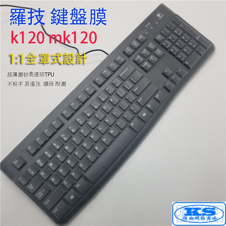 全罩式鍵盤保護膜 鍵盤膜 適用 羅技 mk120 Logitech K120 USB有線鍵盤 桌上型電腦鍵盤 KS優品