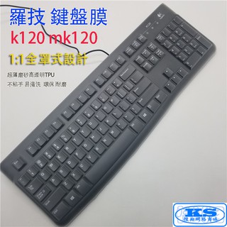 全罩式鍵盤保護膜 鍵盤膜 適用 羅技 mk120 Logitech K120 USB有線鍵盤 桌上型電腦鍵盤 KS優品