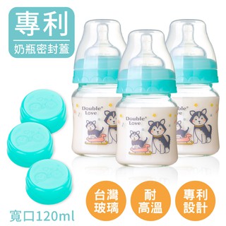 DL哆愛 【台灣製造 專利設計】MIT寬口玻璃奶瓶120ml3支組 母乳儲存瓶 可銜接AVENT 貝瑞克吸乳器